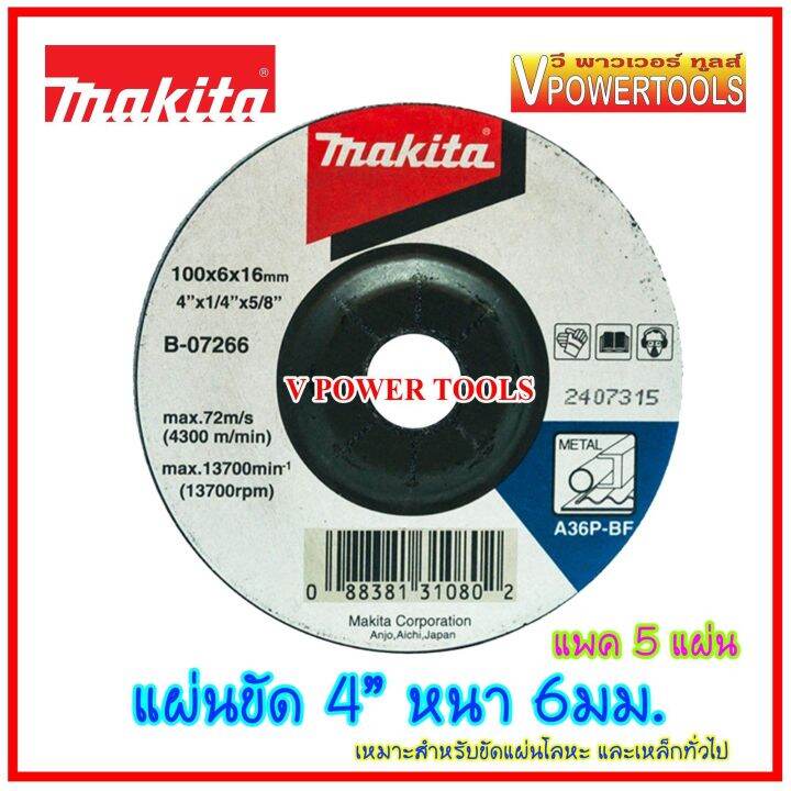 makita-b-45711-a-85139-b-07266-ชุดโปร-a-แผ่นตัด-แผ่นขัด-ใบเจียร์-รวม-15-แผ่น