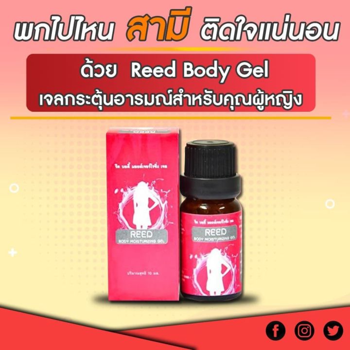 ตรงปก-ขายดี-ขายแต่ของแท้-reed-body-รีด-บอดี้-มอยส์เจอร์ไรซิ่ง-เจลกระตุ้นอารมณ์ผู้หญิง-ยานวด-ใช้-นวด-ทา-เพื่อปลุกอารมณ์-by-18-อีกครั้ง