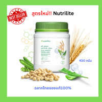 สูตรใหม่!!ของแท้ฉลากไทย100%Nutrilite all plant protein plus ออลแพลนท์ โปรตีน พลัส ขนาด 450 กรัม