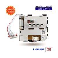 DB93-07212N แผงรับสัญญาณรีโมทแอร์ แผงรับสัญญาณ ซัมซุง Samsung อะไหล่แอร์ ของแท้