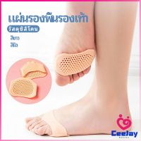 CeeJay แผ่นซิลิโคนรองช้ำพื้นรองเท้า พื้นรองเท้าลดแรงกระแทก  ป้องกันอาการปวดเท้า insole มีสินค้าพร้อมส่ง