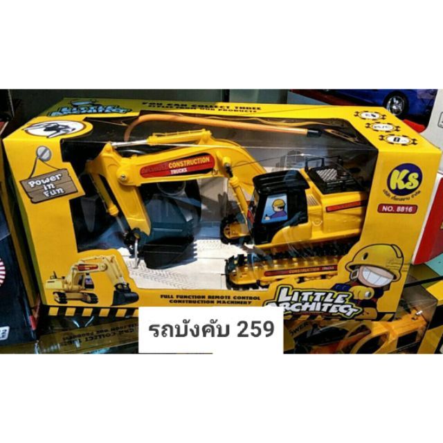 รถบังคับได้-บังคับตักได้-259-บาท-ร้านเช็คสินค้าให้ก่อนส่ง