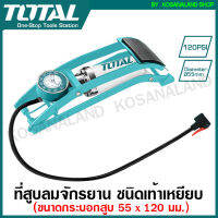 Total ที่สูบลมจักรยาน แบบเท้าเหยียบ รุ่น TMPP551 ( Foot Pump ) ที่สูบลม