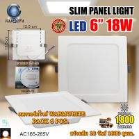 โคมไฟดาวน์ไลท์ LED ดาวน์ไลท์ฝังฝ้า ดาวไลท์ LED โคมไฟ LED โคมไฟเพดาน LED หลอดไฟดาวน์ไลท์ Downlight แบบเหลี่ยม 6 นิ้ว 18W IWACHI แสงสีวอร์มไวท์ (แพ็ค 6 ชุด)