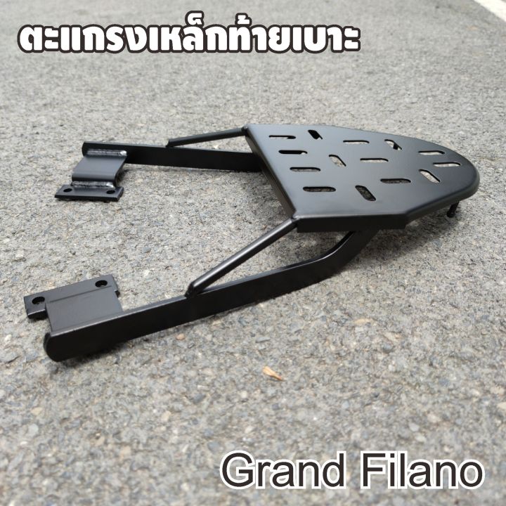 ตะเเกรงท้ายมอเตอร์ไซค์-grand-filano-grand-filano-hybrid-ปี-2019-2021
