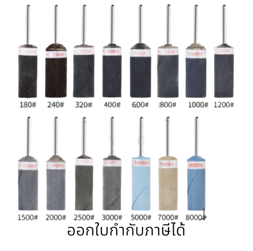 หัวขัดกระดาษทรายม้วน-กระดาษทรายม้วน-แกน-2-35mm-ความละเอียด-180-7000