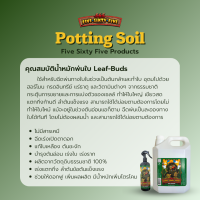 น้ำหมักพ่นใบ Leaf-Buds ผลิตจากวัตถุดิบธรรมชาติ 100% (565 Five-Sixty-Five)