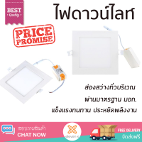 ใหม่ล่าสุด ไฟเพดาน ดาวน์ไลท์ LED SYLVANIA LYEBFQP5IZ1W012 อะลูมิเนียม/พลาสติก 6" เหลี่ยม สีขาว ส่องสว่างทั่วบริเวณ ใช้ได้กับขั้วหลอดมาตรฐาน Downlight