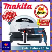 จับคู่สุดคุ้ม&amp;gt; ไฟเบอร์ Makita 14 นิ้ว + สว่านโรตารี่ BOSCH 3 ระบบ  MOD.26