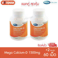 Mega We Care Calcium-D 60แคปซูล (2ขวด) แพคคู่ ราคาประหยัด