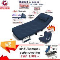 SIU เบาะรองนั่ง Getzhop เตียงนอนปรับเป็นเก้าอี้ รุ่น RL832-80 (Navy) +  แถมฟรี เก้าอี้ปรับเอนนอน +  +หมอน+ถุงคลุมกันฝุ่น หมอนรองนั่ง  หมอนอิง