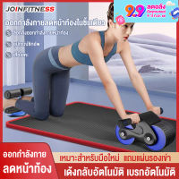 JOIN FITNESS ลูกกลิ้งออกกายส ลูกกลิ้งหน้าท้อง AB Wheel ล้อบริหารหน้าท้อง อุปกรณ์ออกกำลังกา เด้งกลับอัตโนมัต ฟรีแผ่นรองเข่า บริหารกล้ามท้อง