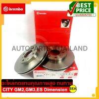 จานเบรคคู่หลัง BREMBO สำหรับ HONDA CITY GM2, GM3 (1.5) 07-14,CIVIC ES Dimension (1.7)CIVIC ES Dimension (1.7) 01-05 #08 5803 41 (1คู่)