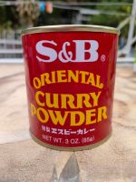 ผงแกงกระหรี่ญี่ปุ่น เครื่องกระหรี่ S&amp;B Oriental Curry Powder 85 กรัม (คีโตทานได้ค่ะ)?