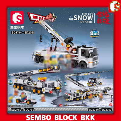 ชุดตัวต่อ SEMBO BLOCK SD2736-SD2743, SD2744-SD251, SD2752-SD2759 CITY LIFE THE SNOW RESCUE