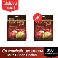 กาแฟทุเรียน Durian Coffee Gold (ตรามัซ ทุเรียน คอฟฟี่ โกลด์) 1 แถม 1