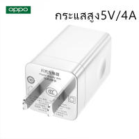 หัวชาร์จ OPPO Fast charge ของแท้ 100% รองรับรุ่น OPPO A37 R9 R9S A77 A59 A39 A57 R11 A71 F5 A83 A79 R15 F7 A3 หัวชาร์จสีขาวขนาดเล็ก VOOC Flash charge  by ELE-STORE