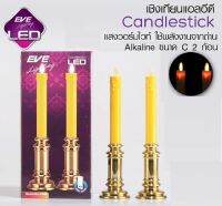 EVE ไฟเชิงเทียนแอลอีดี แสงวอร์มไวท์  พร้อมรีโมท Warm White