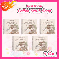 [5 ก้อน][50 g./ก้อน] โฉมใหม่ สบู่สครับกาแฟ พิชชี่ Phichy By Phichara coffee scrub soap