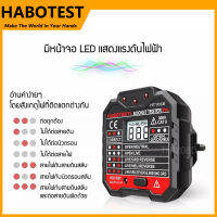 HABOTEST 107B,106B (กดตัวเลือก )เครื่องเทสปลักไฟ ตัวเทสต์ปลั๊ก SOCKET TESTER Thunelectric ปลั๊กเทสไฟ มัลติมิเตอร์ดิจิตอล