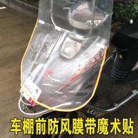 [COD] Electric car front windproof film rain curtain single with universal