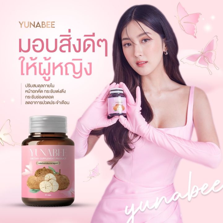 ส่งฟรี-yunabee-ยูนาบี-สมุนไพรดูแลภายในผู้หญิง-อกฟู-รูฟิต-ลดกลิ่น-ลดตกขาว-ปรับฮอร์โมนหญิง-แก้วัยทอง-ลดปวดประจำเดือน