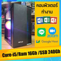 คอมพิวเตอร์ Core-i5 /Ram 16Gb ทำงาน เอกสาร งานออนไลน์ ฮาร์ดดิช แบบ SSD 240Gb สินค้าคุณภาพ พร้อมจัดส่ง