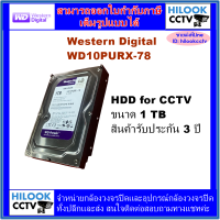 HDD Hard disk for CCTV ฮาร์ดดิสก์ สำหรับกล้องวงจรปิด ความจุ 1TB