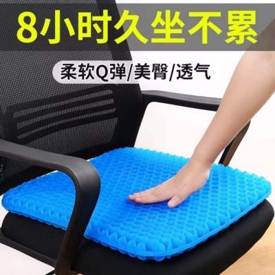 [COD] Gel cushion ice honeycomb summer cool silicone breathable student universal single fart car seat
