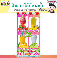 ป้ายไวนิล ร้านผลไม้ปั่น ธงตั้ง 1 หน้า ป้ายสีสวย  หนา 360 แกรม แข็งแรง!!