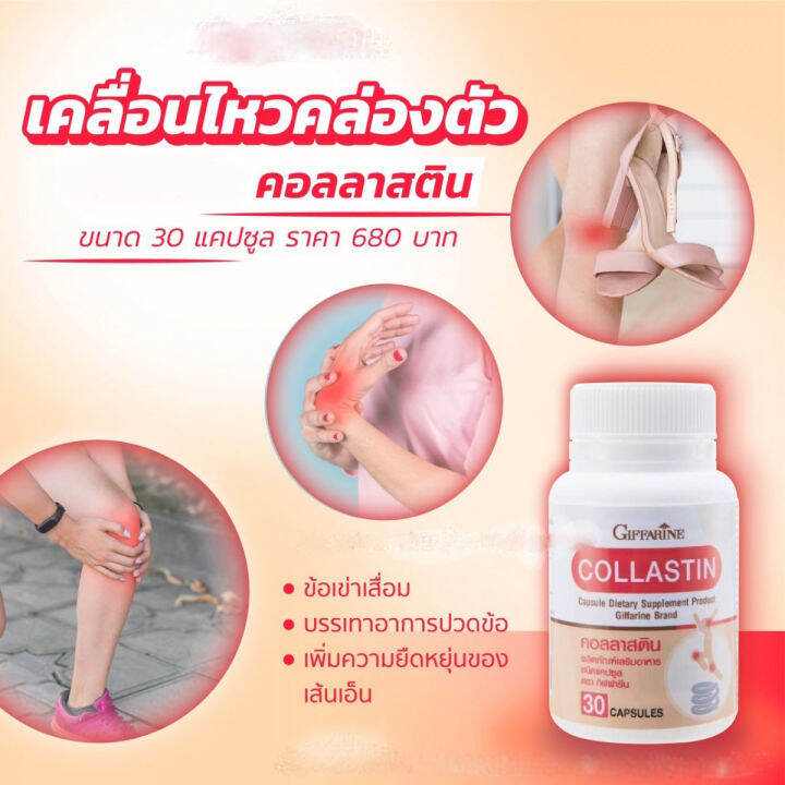 ส่งฟรี-กิฟฟารีน-คอลลาสติน-อาหารเสริม-คอลลาเจนกระดูก-เพิ่มน้ำหล่อเลี้องข้อ-สารสกัดจากเปลือกไข่-กิฟฟารีน-ของแท้-30-แคปซูล-พร้อมส่ง