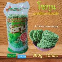 (1แพค=10ที่) บะหมี่หยกอบแห้งกึ่งสำเร็จรูป โชกุน บะหมี่ผัก Authentic Air dried Jade Instant noodles 380กรัม=10ก้อน ทำได้หลากหลายเมนู ก๋วยเตี๋ยวเรือ ราดหน้า