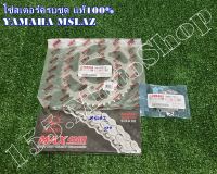 โซ่สเตอร์ครบชุด แท้ YAMAHA R15-MSLAZ ปี2014-2016 ขนาดโซ่สเตอร์ 15-47-132L 428H อะไหล่แท้เบิกศูนย์YAMAHA100%