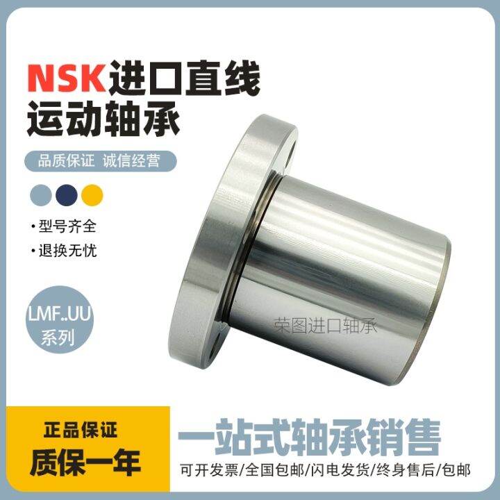 imported-nsk-method-flange-linear-bearing-lmf-6-8-10-12-13-16-20-25-30-35-40-50-u