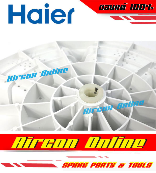 จานซัก-pulsator-สำหรับเครื่องซักผ้า-haier-รหัส-003020-5817