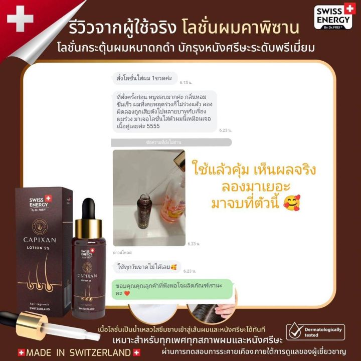 ส่งฟรี-swiss-energy-capixan-shampoo-4-ขวด-แถม-hns-15-เม็ด-ฟรีของแถมพรีเมี่ยม-แชมพูคาปิซาน