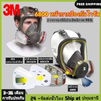 3M หน้ากากกันสารเคมี หน้าเครื่องช่วยหายใจ 7in1 6800 หน้ากากกันฝุ่น รุ่น 6800 ขนาดกลาง พร้อมตลับกรอง 6001 ฟิลเตอร์ 5N11 Gas Mask เครื่องช่วยหายใจแบบเต็มหน้า