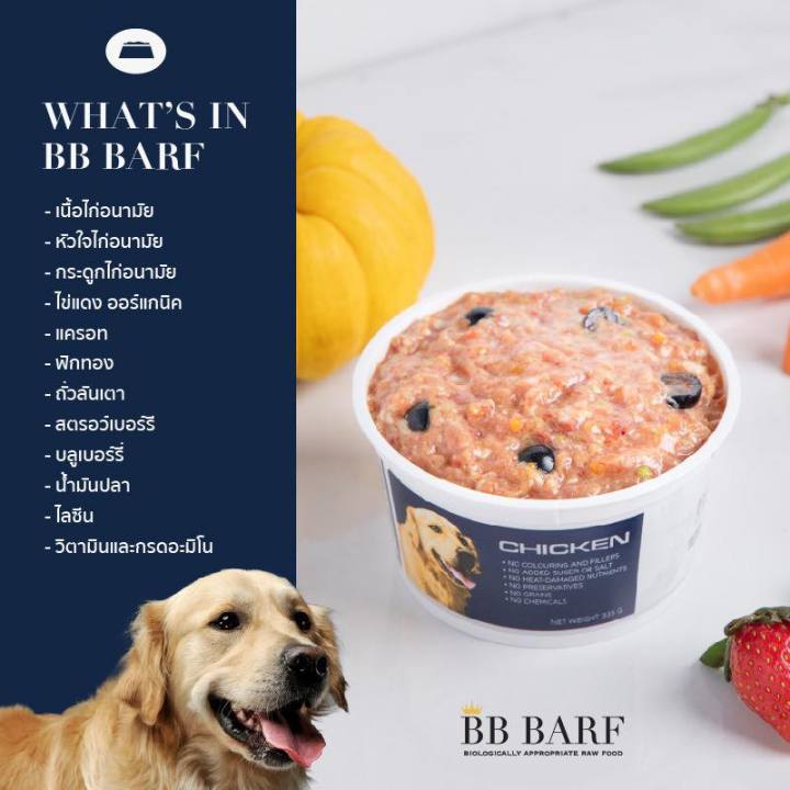 bb-barf-raw-food-dog-chicken-บีบี-บาร์ฟ-อาหารบาร์ฟ-อาหารดิบสำหรับสุนัข-อาหารสุนัขแช่แข็ง-เนื้อไก่-สุนัขโต-และลูกสุนัข-ขนาด-335-กรัม-x-30-กระปุก