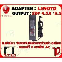 คุณภาพดี  ADAPTER : LENOVO 20V 4.5A *2.5 / อแดปเตอร์ เลโนโว่ 20โวล์ 4.5แอมป์ หัว 2.5 มีการรัประกันคุณภาพ  ฮาร์ดแวร์คอมพิวเตอร์