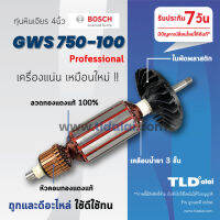 ?รับประกัน? ทุ่น (C) Bosch บอช หินเจียร 4นิ้ว รุ่น GWS750-100 , 750-100 ขดลวดทองแดงแท้