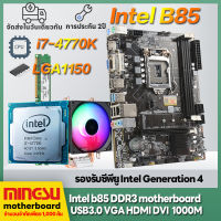 หน่วยความจำ CPU แพคเกจเมนบอร์ด i7 4770K  i5 4570 i3 4130  B85m LGA1150 เมนบอร์ดคอมพิวเตอร์  เกมเมนบอร์ดคอมพิวเตอร์สำนักงาน PUGB โลกของ Warcraft