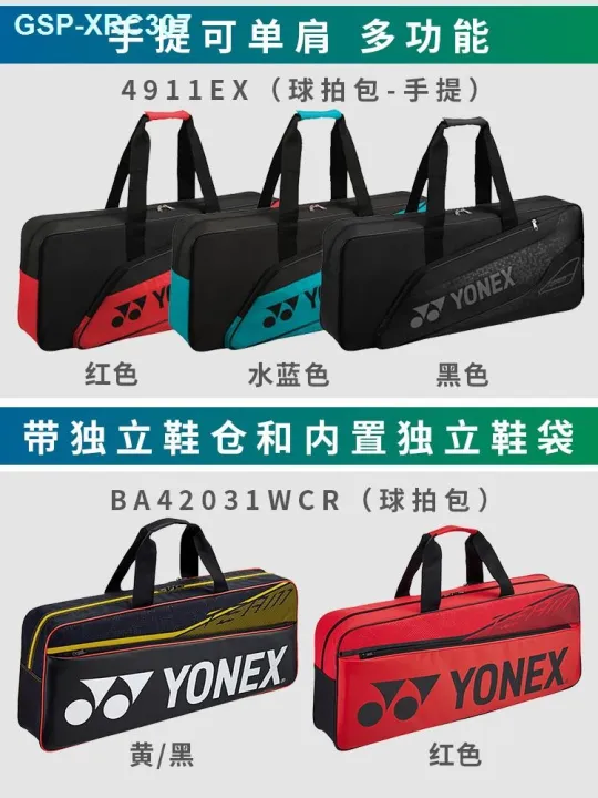 yonex-yonex-แพ็คเกจแบดมินตัน-yy-แท้สำหรับผู้ชายและผู้หญิงด้วยมือของใบเบิกเป้สะพายคอมพิวเตอร์3-6ที่จะแพ็ค