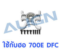 อะไหล่ฮอ 700DFC Main Shaft Bearing Block(U) H70119 อะไหล่เฮลิคอปเตอร์ อะไหล่ฮอ Align Trex t-rex