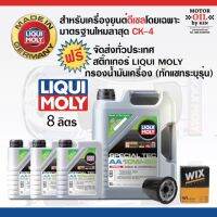 ( โปรสุดคุ้ม... ) Liqui Moly Special Tec AA 10W-30 8L. สุดคุ้ม จาร บี ทน ความ ร้อน จาร บี เหลว จาร บี หลอด จาร บี เพลา ขับ