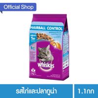 (ส่งฟรี)วิสกัส®อาหารแมว ชนิดแห้ง แบบเม็ด พ็อกเกต สูตรแมวโต รสไก่และปลาทูน่า1.1กก. 1 ถุง