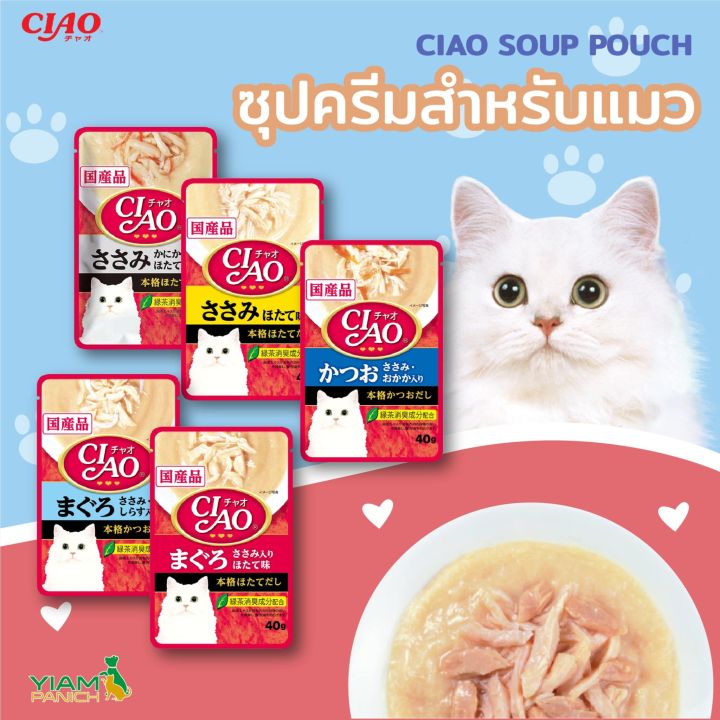 ciao-soup-pouch-เชา-ซุป-เพาช์-อาหารแมว-เกรดพรีเมี่ยม-อันดับ-1-ในประเทศญี่ปุ่น-40-กรัม