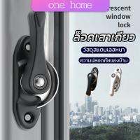 One home ล็อคกลางบาน ล็อคเสริมบานเลื่อน ล็อคเสาเกี่ยว Stainless steel window locks