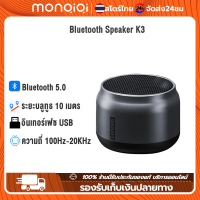 Monqiqi K30 K3 Pro True Wireless HD ลำโพงบลูทูธเบสหนัก speaker bluetooth เสียงดี พกพาง่าย  ขายดีอันดับ ลําโพงบลูทูธไร้สาย พร้อมแบตเตอรี่เสียงเบสสูง