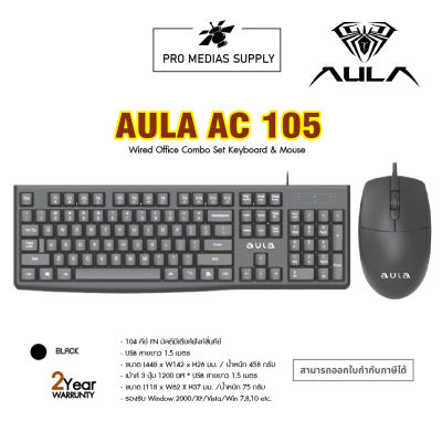 AULA AC105 Wired Office Combo Set Keyboard & Mouse