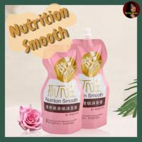 ทรีทเม้นท์ Nutrition Smooth 500 กรัม เคราตินสด ครีมหมักผม สูตรบำรุงผมเข้มข้น ช่วยฟื้นฟูผมแห้งเสียกลิ่นหอม